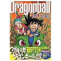 Amazon.co.jp: テレビアニメ完全ガイド Dragonball Z 孫悟空伝説